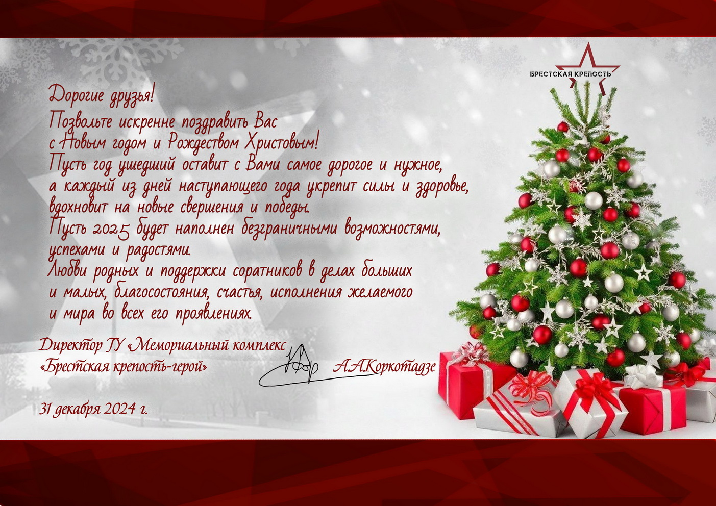 2025 г открытка
